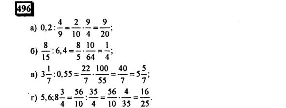 гдз по математике учебника Дорофеева и Петерсона для 6 класса ответ и подробное решение с объяснениями часть 3 задача № 496