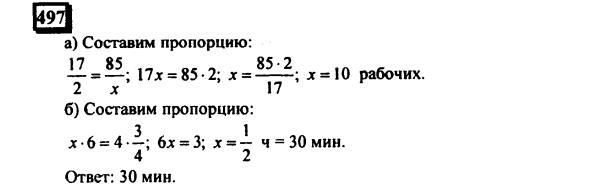 гдз по математике учебника Дорофеева и Петерсона для 6 класса ответ и подробное решение с объяснениями часть 3 задача № 497