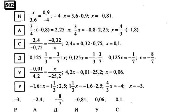 гдз по математике учебника Дорофеева и Петерсона для 6 класса ответ и подробное решение с объяснениями часть 3 задача № 502
