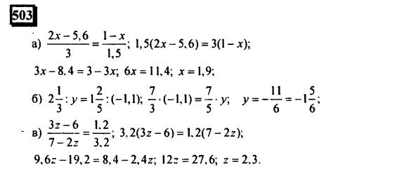 гдз по математике учебника Дорофеева и Петерсона для 6 класса ответ и подробное решение с объяснениями часть 3 задача № 503