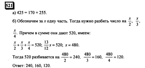 гдз по математике учебника Дорофеева и Петерсона для 6 класса ответ и подробное решение с объяснениями часть 3 задача № 521