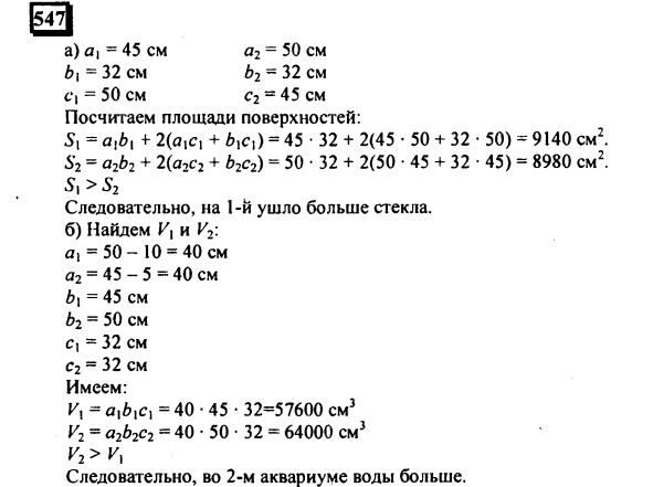 гдз по математике учебника Дорофеева и Петерсона для 6 класса ответ и подробное решение с объяснениями часть 3 задача № 547