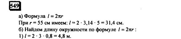 гдз по математике учебника Дорофеева и Петерсона для 6 класса ответ и подробное решение с объяснениями часть 3 задача № 549 (1)
