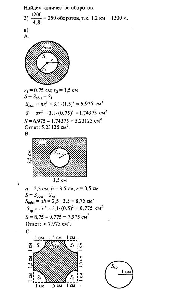 гдз по математике учебника Дорофеева и Петерсона для 6 класса ответ и подробное решение с объяснениями часть 3 задача № 549 (2)