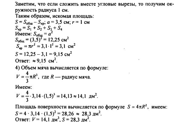 гдз по математике учебника Дорофеева и Петерсона для 6 класса ответ и подробное решение с объяснениями часть 3 задача № 549 (3)