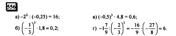 гдз по математике учебника Дорофеева и Петерсона для 6 класса ответ и подробное решение с объяснениями часть 3 задача № 556