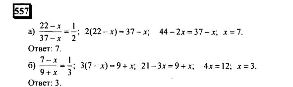 гдз по математике учебника Дорофеева и Петерсона для 6 класса ответ и подробное решение с объяснениями часть 3 задача № 557
