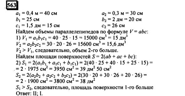 гдз по математике учебника Дорофеева и Петерсона для 6 класса ответ и подробное решение с объяснениями часть 3 задача № 563