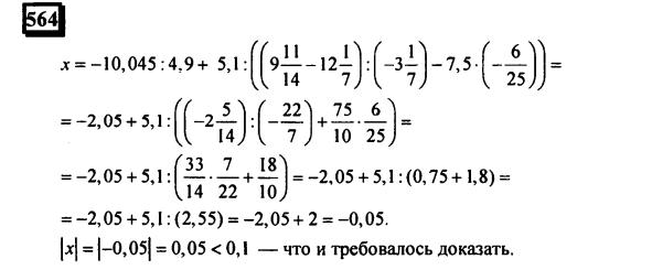 гдз по математике учебника Дорофеева и Петерсона для 6 класса ответ и подробное решение с объяснениями часть 3 задача № 564