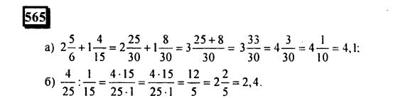 гдз по математике учебника Дорофеева и Петерсона для 6 класса ответ и подробное решение с объяснениями часть 3 задача № 565