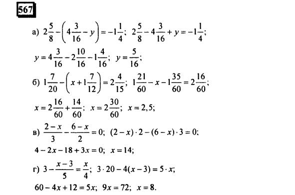 гдз по математике учебника Дорофеева и Петерсона для 6 класса ответ и подробное решение с объяснениями часть 3 задача № 567