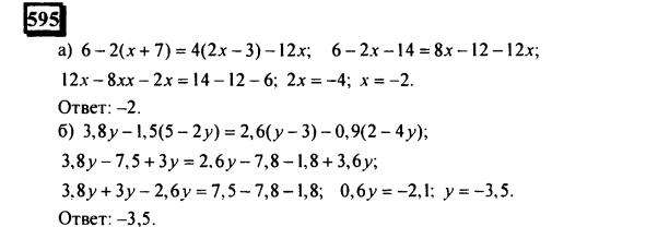 гдз по математике учебника Дорофеева и Петерсона для 6 класса ответ и подробное решение с объяснениями часть 3 задача № 595