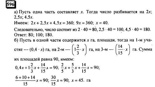 гдз по математике учебника Дорофеева и Петерсона для 6 класса ответ и подробное решение с объяснениями часть 3 задача № 596 (1)