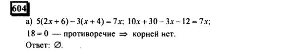 гдз по математике учебника Дорофеева и Петерсона для 6 класса ответ и подробное решение с объяснениями часть 3 задача № 604 (1)