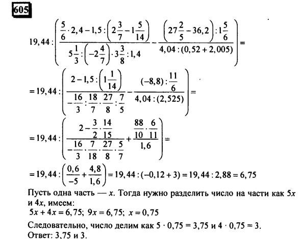 гдз по математике учебника Дорофеева и Петерсона для 6 класса ответ и подробное решение с объяснениями часть 3 задача № 605