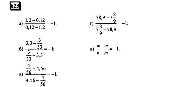 гдз по математике учебника Дорофеева и Петерсона для 6 класса ответ и подробное решение с объяснениями часть 3 задача № 623