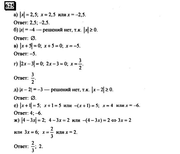 гдз по математике учебника Дорофеева и Петерсона для 6 класса ответ и подробное решение с объяснениями часть 3 задача № 625 (1)