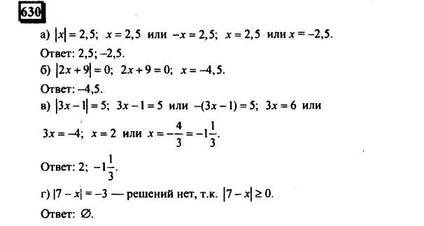 гдз по математике учебника Дорофеева и Петерсона для 6 класса ответ и подробное решение с объяснениями часть 3 задача № 630