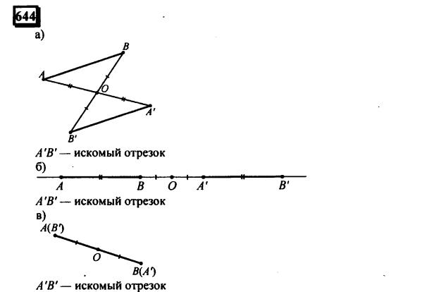 Математика 6 класс номер 644. Искомый отрезок. Что такое искомый отрезок в геометрии. Искомый Луч это. Как найти искомый отрезок.