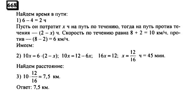 гдз по математике учебника Дорофеева и Петерсона для 6 класса ответ и подробное решение с объяснениями часть 3 задача № 668