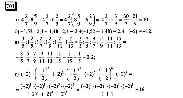 гдз по математике учебника Дорофеева и Петерсона для 6 класса ответ и подробное решение с объяснениями часть 3 задача № 701