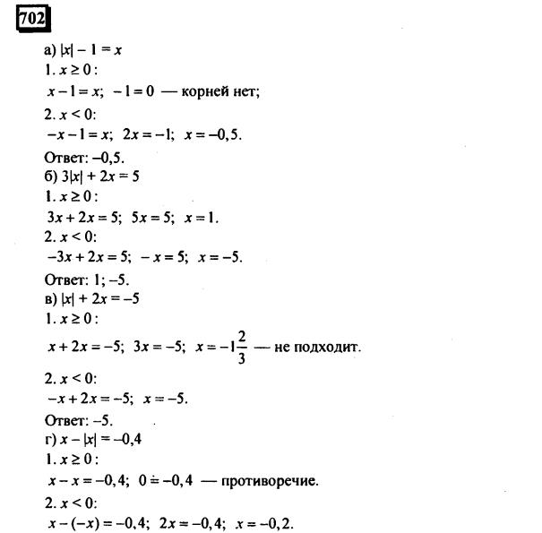 гдз по математике учебника Дорофеева и Петерсона для 6 класса ответ и подробное решение с объяснениями часть 3 задача № 702