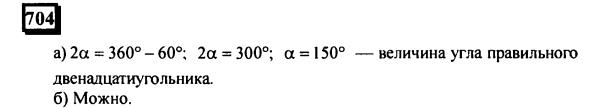 гдз по математике учебника Дорофеева и Петерсона для 6 класса ответ и подробное решение с объяснениями часть 3 задача № 704