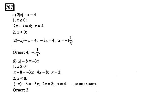 гдз по математике учебника Дорофеева и Петерсона для 6 класса ответ и подробное решение с объяснениями часть 3 задача № 707