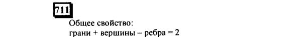 гдз по математике учебника Дорофеева и Петерсона для 6 класса ответ и подробное решение с объяснениями часть 3 задача № 711