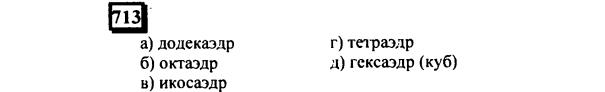 гдз по математике учебника Дорофеева и Петерсона для 6 класса ответ и подробное решение с объяснениями часть 3 задача № 713