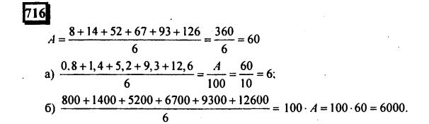 гдз по математике учебника Дорофеева и Петерсона для 6 класса ответ и подробное решение с объяснениями часть 3 задача № 716