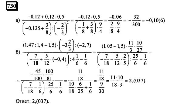 гдз по математике учебника Дорофеева и Петерсона для 6 класса ответ и подробное решение с объяснениями часть 3 задача № 730