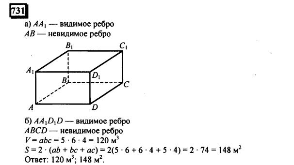 гдз по математике учебника Дорофеева и Петерсона для 6 класса ответ и подробное решение с объяснениями часть 3 задача № 731