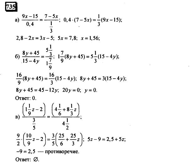 гдз по математике учебника Дорофеева и Петерсона для 6 класса ответ и подробное решение с объяснениями часть 3 задача № 735