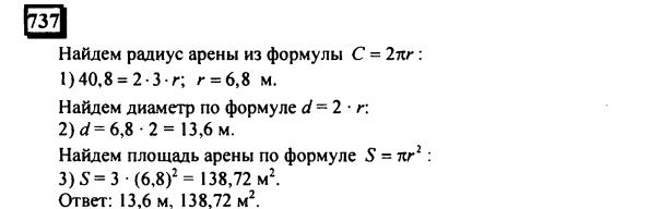 гдз по математике учебника Дорофеева и Петерсона для 6 класса ответ и подробное решение с объяснениями часть 3 задача № 737