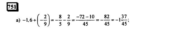 гдз по математике учебника Дорофеева и Петерсона для 6 класса ответ и подробное решение с объяснениями часть 3 задача № 751 (1)