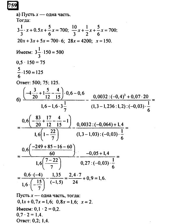 гдз по математике учебника Дорофеева и Петерсона для 6 класса ответ и подробное решение с объяснениями часть 3 задача № 759
