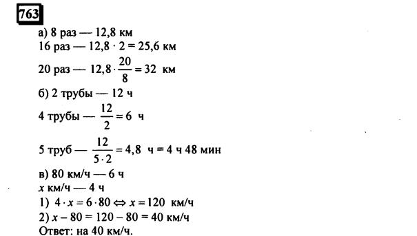 гдз по математике учебника Дорофеева и Петерсона для 6 класса ответ и подробное решение с объяснениями часть 3 задача № 763