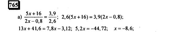 гдз по математике учебника Дорофеева и Петерсона для 6 класса ответ и подробное решение с объяснениями часть 3 задача № 765 (1)