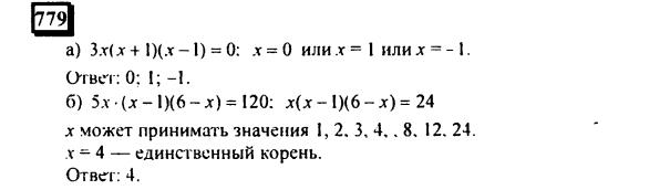 гдз по математике учебника Дорофеева и Петерсона для 6 класса ответ и подробное решение с объяснениями часть 3 задача № 779