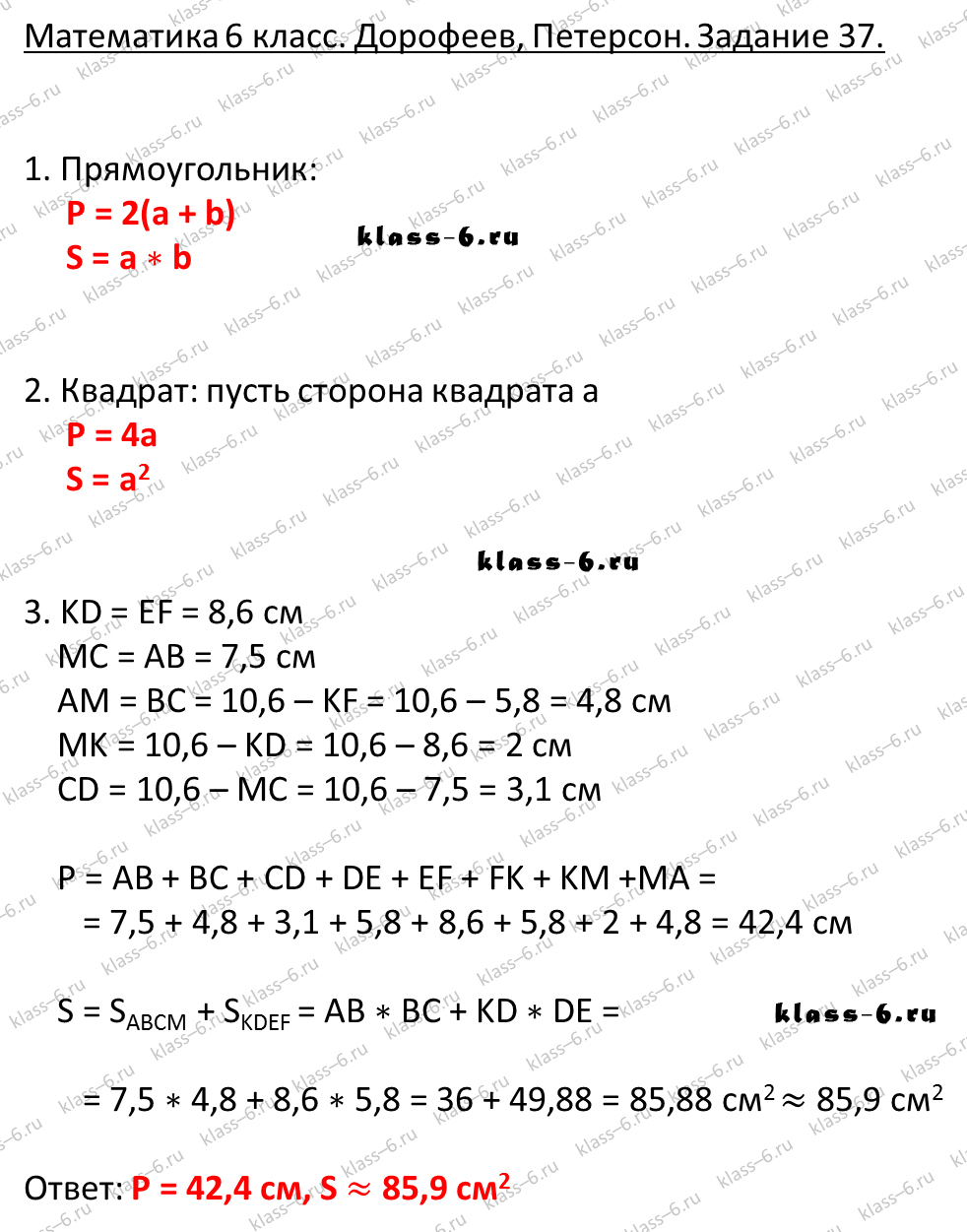 Параллелограмм презентация 6 класс дорофеев математика