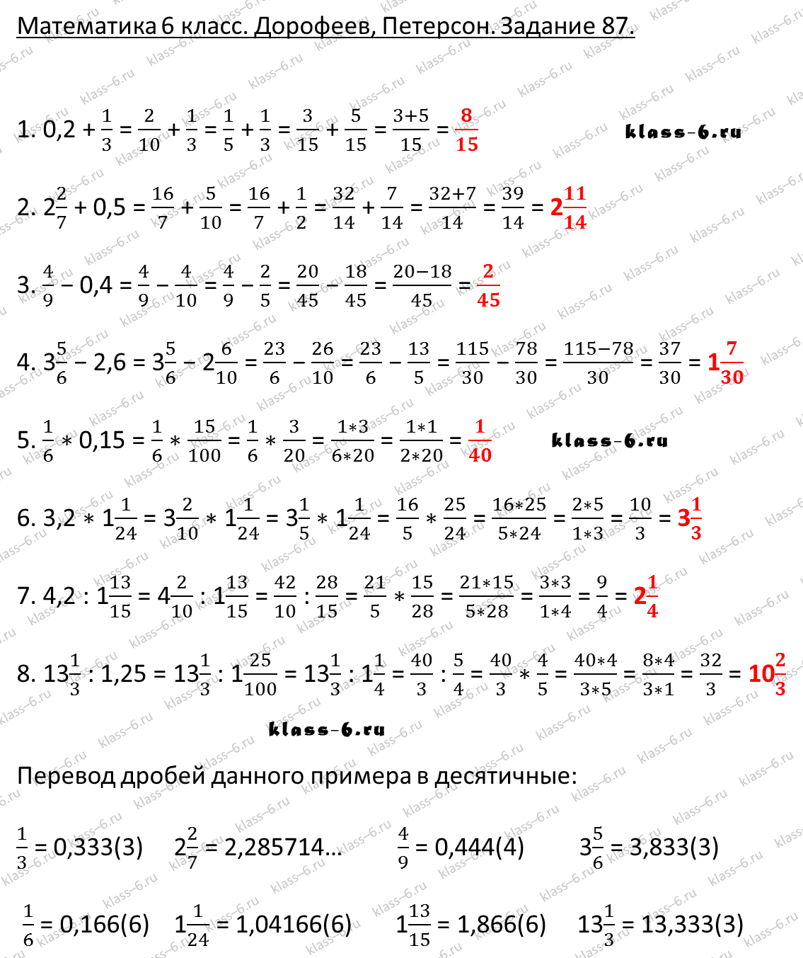 Математика 6 класс дорофеев 934