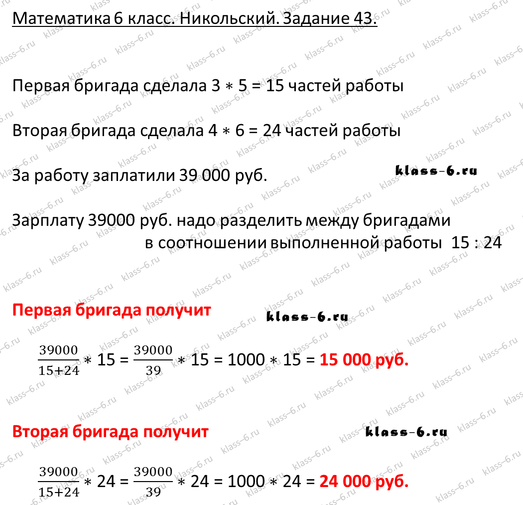 Над выполнением задания 3 дня работала 1 бригада