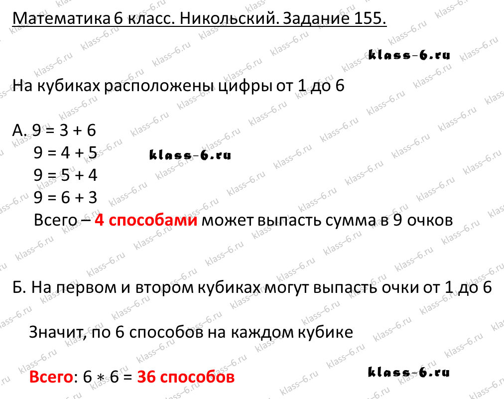 Задача 155. Русский язык 2 класс задание 155