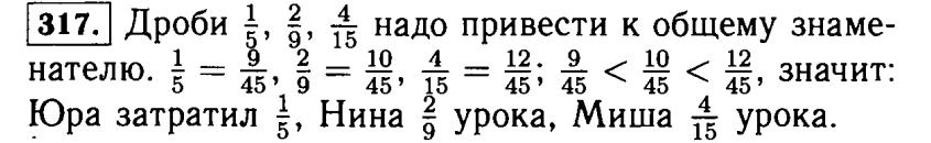 гдз математика Виленкин Жохов Чесноков Шварцбурд 6 класс ответ и подробное решение с объяснениями задачи № 317