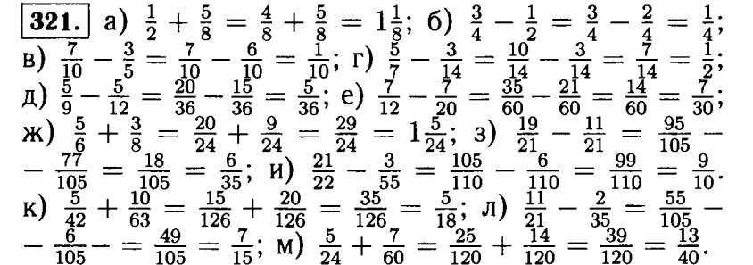 гдз математика Виленкин Жохов Чесноков Шварцбурд 6 класс ответ и подробное решение с объяснениями задачи № 321