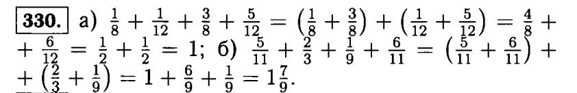 гдз математика Виленкин Жохов Чесноков Шварцбурд 6 класс ответ и подробное решение с объяснениями задачи № 330