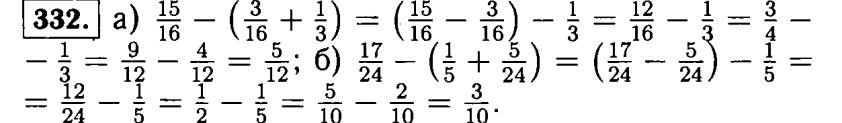 гдз математика Виленкин Жохов Чесноков Шварцбурд 6 класс ответ и подробное решение с объяснениями задачи № 332
