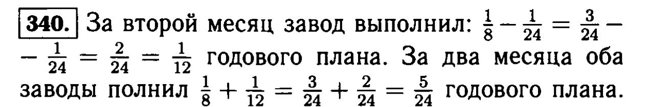 гдз математика Виленкин Жохов Чесноков Шварцбурд 6 класс ответ и подробное решение с объяснениями задачи № 340