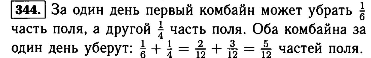 гдз математика Виленкин Жохов Чесноков Шварцбурд 6 класс ответ и подробное решение с объяснениями задачи № 344